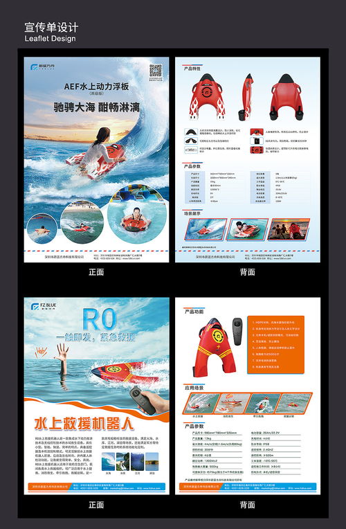 水上產品詳情頁 海報 宣傳頁設計 眾籌頁面