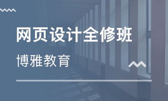 杭州轉塘網頁設計培訓 轉塘網頁設計培訓學校 培訓機構排名