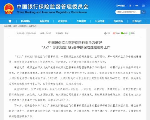東航飛行事故遇難人員家屬已獲1485萬元賠款