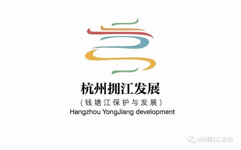 杭州擁江發展logo設計方案前20名公布網絡投票正式開啟