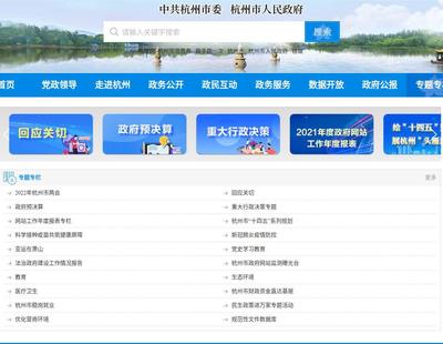 杭州市多措并舉助推數(shù)字政務(wù)公開建設(shè)