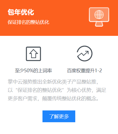 杭州seo優(yōu)化-杭州網(wǎng)站優(yōu)化-杭州百度排名-掌中云