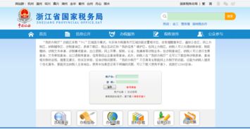 杭州國家稅務局網站報稅 杭州網上納稅申報系統