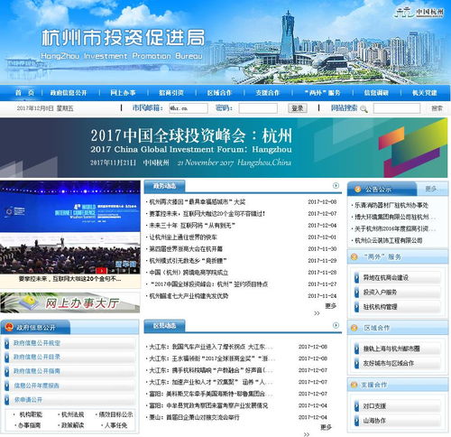 杭州市投資促進局 網站丨 投資杭州 微信平臺