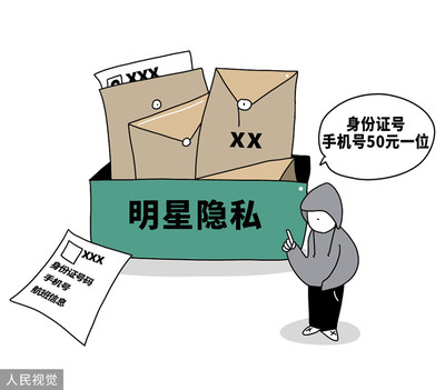 售賣肖戰、王嘉爾等明星航班信息,杭州4人“巧用”信息差從中牟利被抓