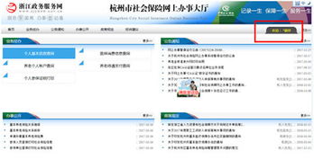 杭州市社會保險網上辦事,支付寶掃碼即可登錄