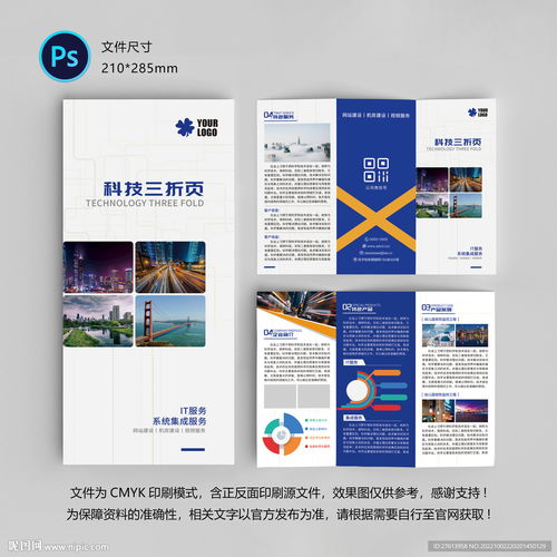 科技公司三折頁設(shè)計(jì)圖 dm宣傳單
