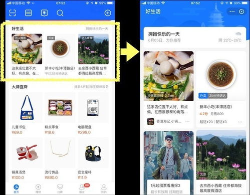 支付寶上線好生活頁面 今后可以云擺攤了