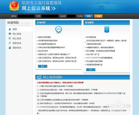 教你注冊杭州工商局網站
