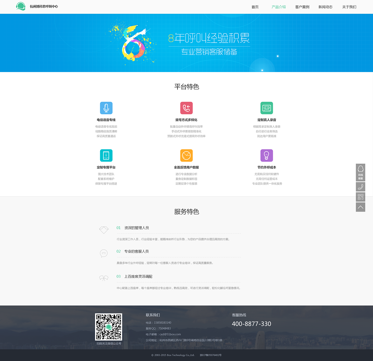 【網頁設計】外呼中心網站