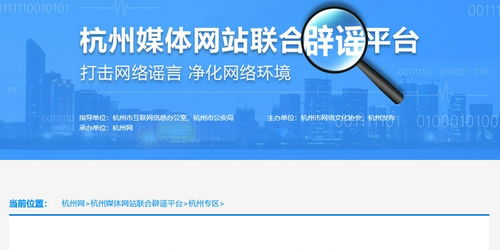 杭州媒體網站聯合辟謠平臺 杭州聘用羅永浩為形象大使消息不實