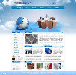 玻璃纖維廠網頁設計圖片