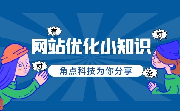 杭州壹一信息技術優化網站效果如何?