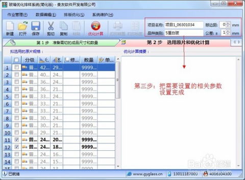 貴友玻璃優(yōu)化排版軟件 中空廠版 如何使用