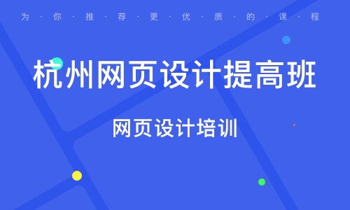 杭州網頁設計基礎學習