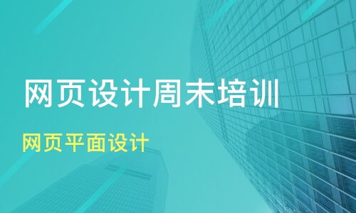 杭州蜀山網頁設計培訓班哪家好 網頁設計培訓班哪家好 網頁設計培訓課程排名 淘學培訓