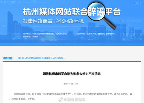 杭州媒體網站聯合辟謠平臺 杭州聘用羅永浩為形象大使消息不實