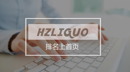 杭州網站優化推廣遲遲沒效果 教你幾招