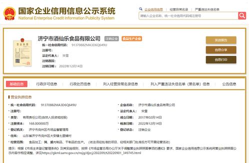 濟(jì)寧市酒仙樂食品所產(chǎn)脆皮香抽檢不合格