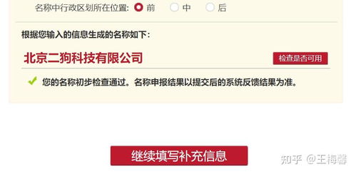 北京如何成立一家公司,超詳細