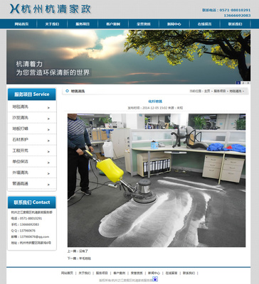 家政公司網站怎么做?家政公司網站制作_杭州網站建設_杭州網站制作_網站設計公司-雙收網絡