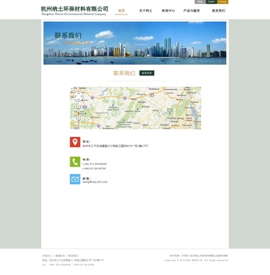 杭州納土環保材料|企業官網|網頁|旋轉小清蛇 - 原創設計作品 