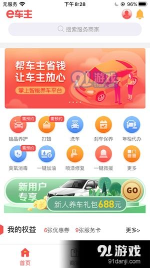 e車主v1.3.55