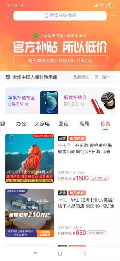 拼多多的流量貢獻遠不止下沉市場,旅游產品迎來百億補貼