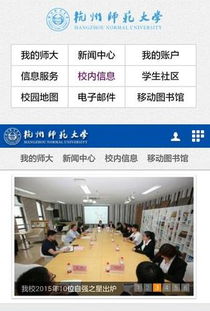 關(guān)于杭州師范大學(xué)網(wǎng)站手機版整合優(yōu)化的通知