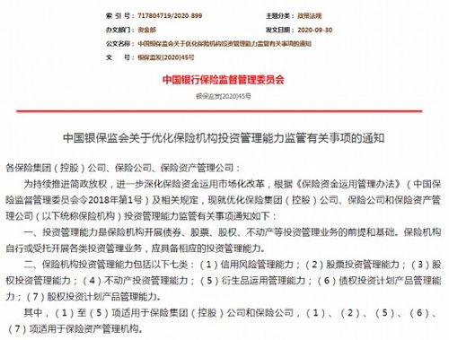 銀保監會 取消保險機構投資管理能力備案管理