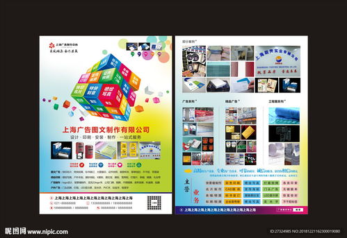 廣告公司單頁 廣告公司海報設計圖